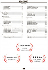 Шахматы. Самый полный самоучитель для начинающих - Фото 3