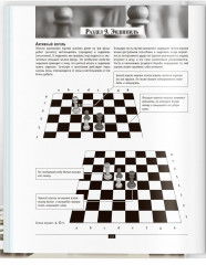 Шахматы. Самый полный самоучитель для начинающих - Фото 8