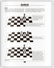 Шахматы. Самый полный самоучитель для начинающих - Фото 9