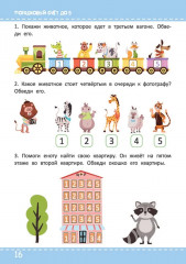 Многоразовая тетрадь с маркером. Учим цифры - Фото 3