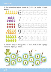 Многоразовая тетрадь с маркером. Учим цифры - Фото 4