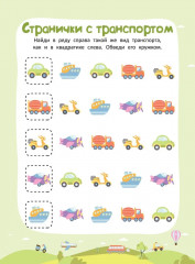 Многоразовая тетрадь с маркером. Веселые задания - Фото 4