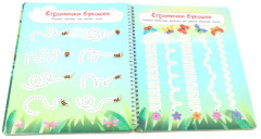 Многоразовая тетрадь с маркером. Рисуем линии и узоры - Фото 9