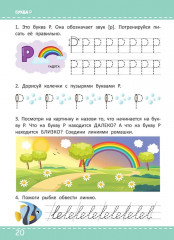 Многоразовая тетрадь с маркером. Учим буквы - Фото 2