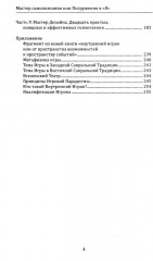 Мастер самопознания или Погружения в «Я» - Фото 2