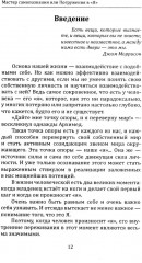 Мастер самопознания или Погружения в «Я» - Фото 3