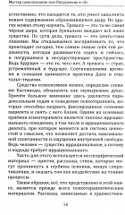 Мастер самопознания или Погружения в «Я» - Фото 5