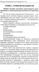 Мастер самопознания или Погружения в «Я» - Фото 7