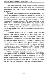 Мастер самопознания или Погружения в «Я» - Фото 9