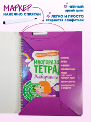 Многоразовая тетрадь с маркером. Лабиринты и линии - Фото 2