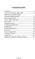 Так говорил Заратустра - Фото 1