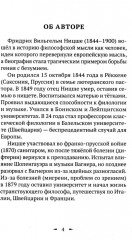 Так говорил Заратустра - Фото 2