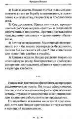 Так говорил Заратустра - Фото 4
