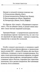 Так говорил Заратустра - Фото 5