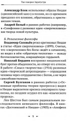 Так говорил Заратустра - Фото 7
