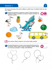 Я изучаю буквы и звуки. Рабочая тетрадь - Фото 3