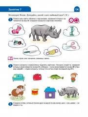 Я изучаю буквы и звуки. Рабочая тетрадь - Фото 4