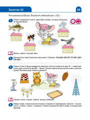 Я изучаю буквы и звуки. Рабочая тетрадь - Фото 6