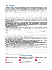 Я изучаю буквы и звуки. Рабочая тетрадь - Фото 8