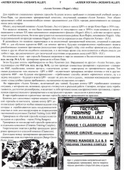 Аллея Хогана. Нестандартная стрельба - Фото 2