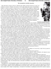 Аллея Хогана. Нестандартная стрельба - Фото 7