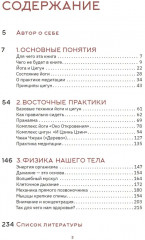 Йога vs цигун. Базовые техники - Фото 1