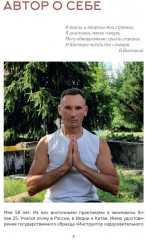 Йога vs цигун. Базовые техники - Фото 2