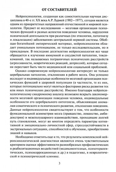 Нейропсихологическая диагностика. Классические стимульные материалы