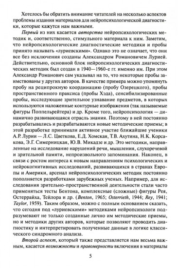 Нейропсихологическая диагностика. Классические стимульные материалы