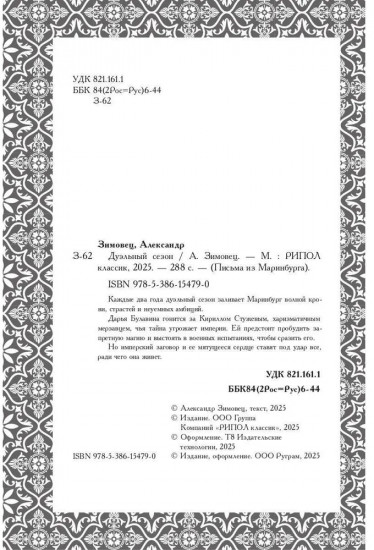 Дуэльный сезон. С автографом