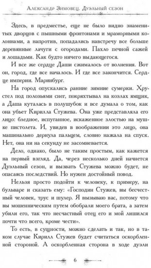 Дуэльный сезон. С автографом