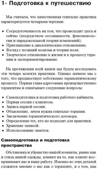 Гештальт-терапия шаг за шагом