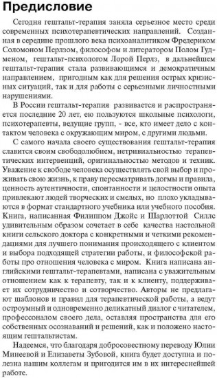 Гештальт-терапия шаг за шагом