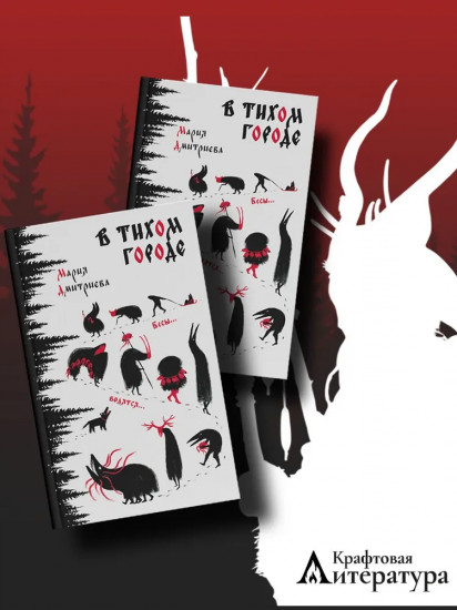 В тихом городе