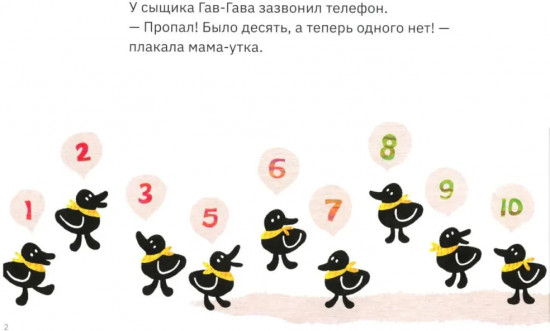 Сыщик Гав-Гав