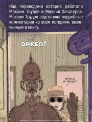 Мёбиус. Избранное. Книга 2 - Фото 3