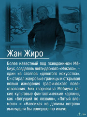 Мёбиус. Избранное. Книга 2 - Фото 4