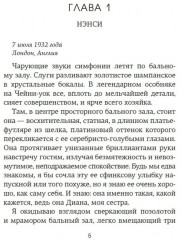 Верность сестер Митфорд - Фото 3