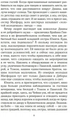 Верность сестер Митфорд - Фото 4