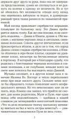 Верность сестер Митфорд - Фото 5