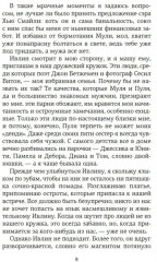 Верность сестер Митфорд - Фото 6