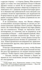 Верность сестер Митфорд - Фото 7