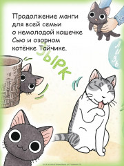 Сью и Тайчик. Книга 4 - Фото 2