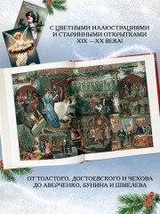 Чудо Рождества. Рассказы русских писателей - Фото 1