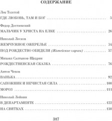 Чудо Рождества. Рассказы русских писателей - Фото 3