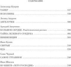Чудо Рождества. Рассказы русских писателей - Фото 4