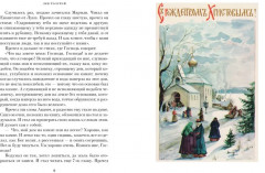 Чудо Рождества. Рассказы русских писателей - Фото 5
