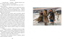 Чудо Рождества. Рассказы русских писателей - Фото 6