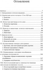 Миры славянской мифологии. Таинственные существа и древние культы - Фото 1