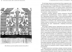 Миры славянской мифологии. Таинственные существа и древние культы - Фото 4